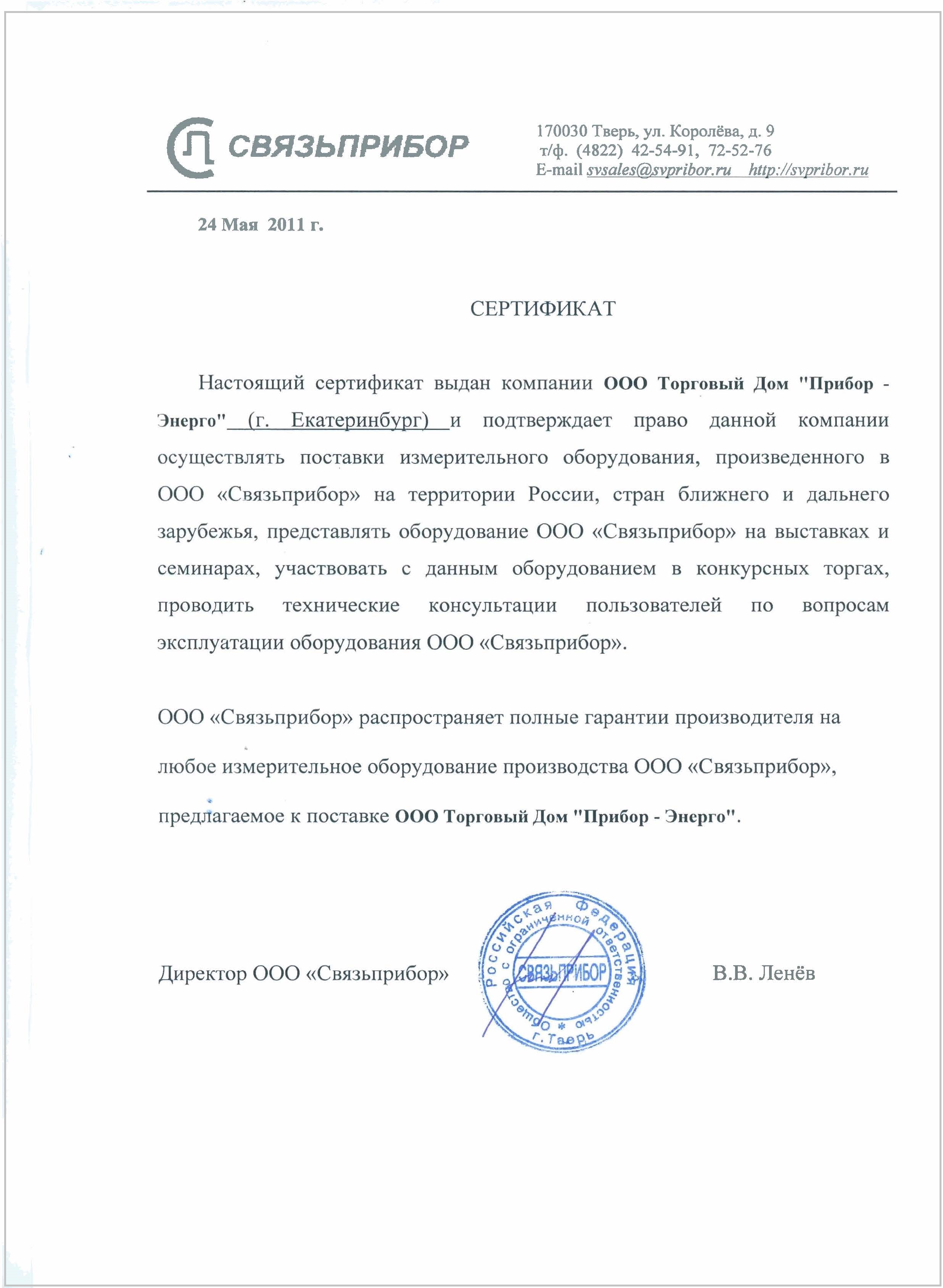 ООО ТД "Прибор-Энерго"